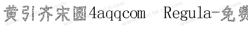 黄引齐宋圆4aqqcom Regula字体转换